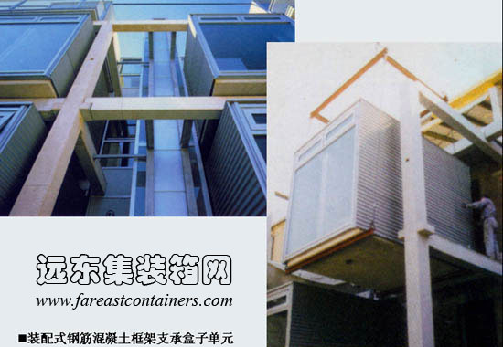 盒子建筑的支承結(jié)構(gòu),模塊化建筑